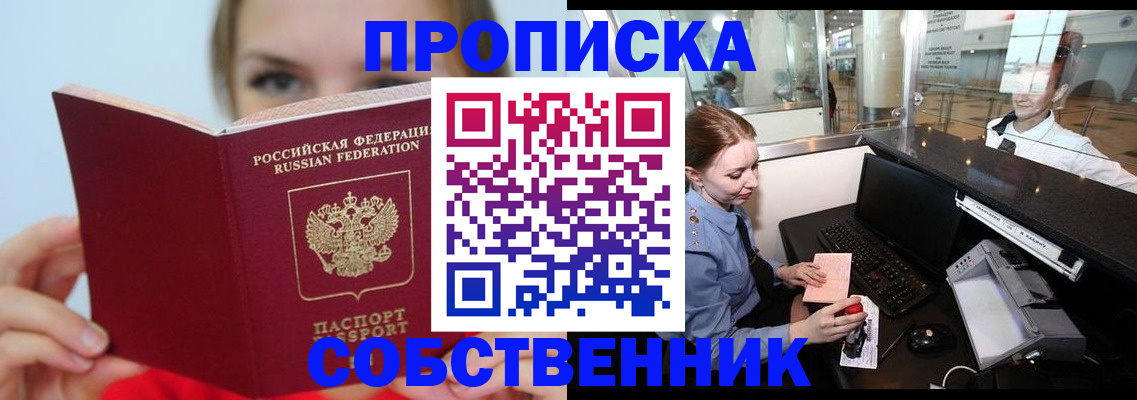 где прописаться в Осинниках